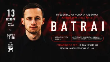 BATRAI х 13 ноября х Stereo People г. Москва poster