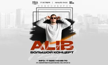 ALIB 17 октября Клуб ФаСоль г. Новосибирск poster