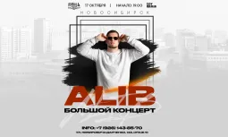 ALIB 17 октября Клуб ФаСоль г. Новосибирск