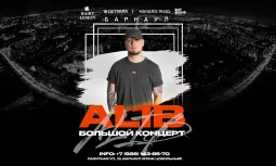 ALIB 18 октября HAIRY LEMON PUB г. Барнаул