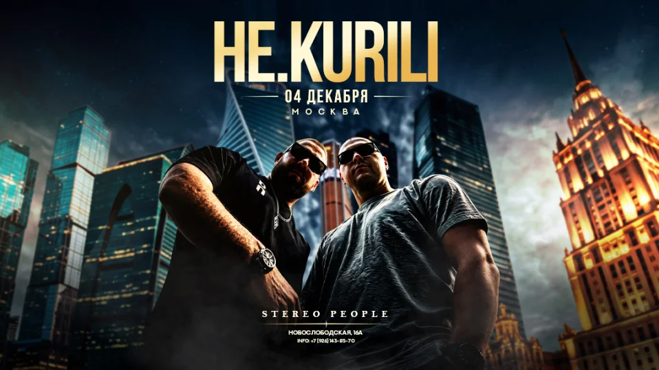 НЕ.KURILI х 4 декабря х Stereo People Москва