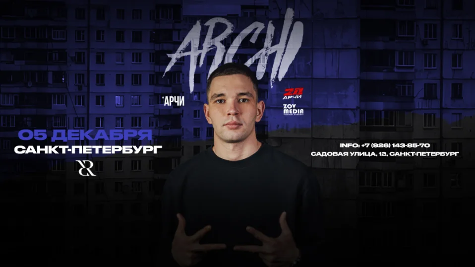 ARCHI х 5 декабря х Клуб караоке PROJECT г. Санкт-Петербург