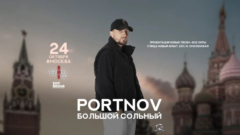 PORTNOV х 24 октября х Клуб-Бар 21 Москва