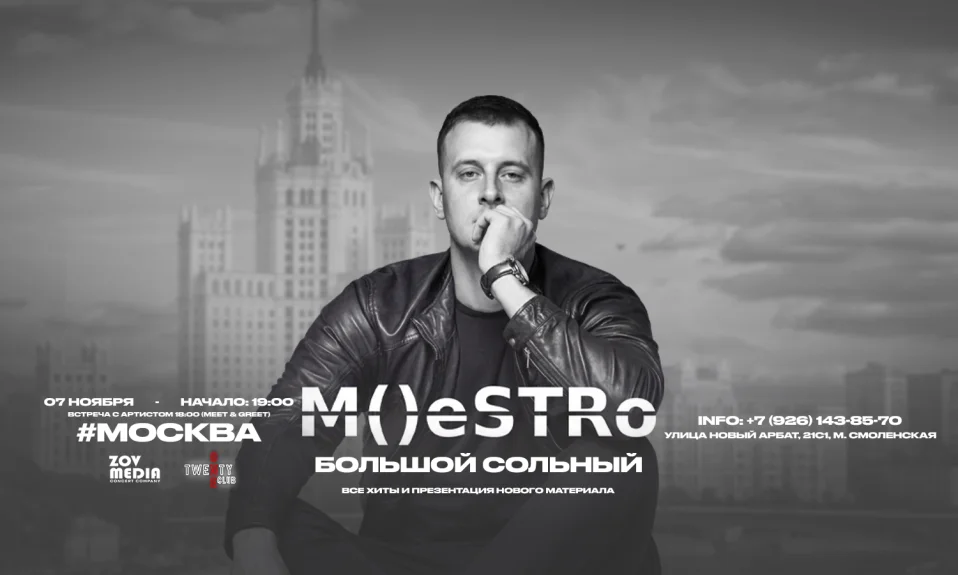 M()eSTRo х 7 ноября х 21 Бар-клуб Москва