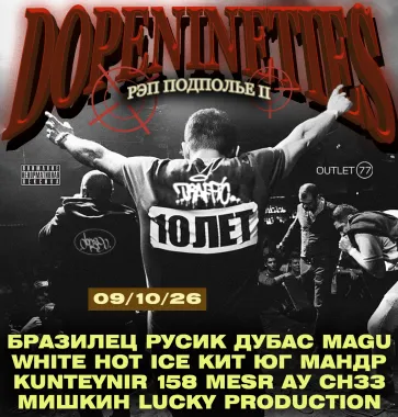 DOPE90 Рэп Подполье 2 | 09.10 — Москва | Fabula HQ poster