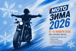 «Мотозима» – место, где сезон продолжается!