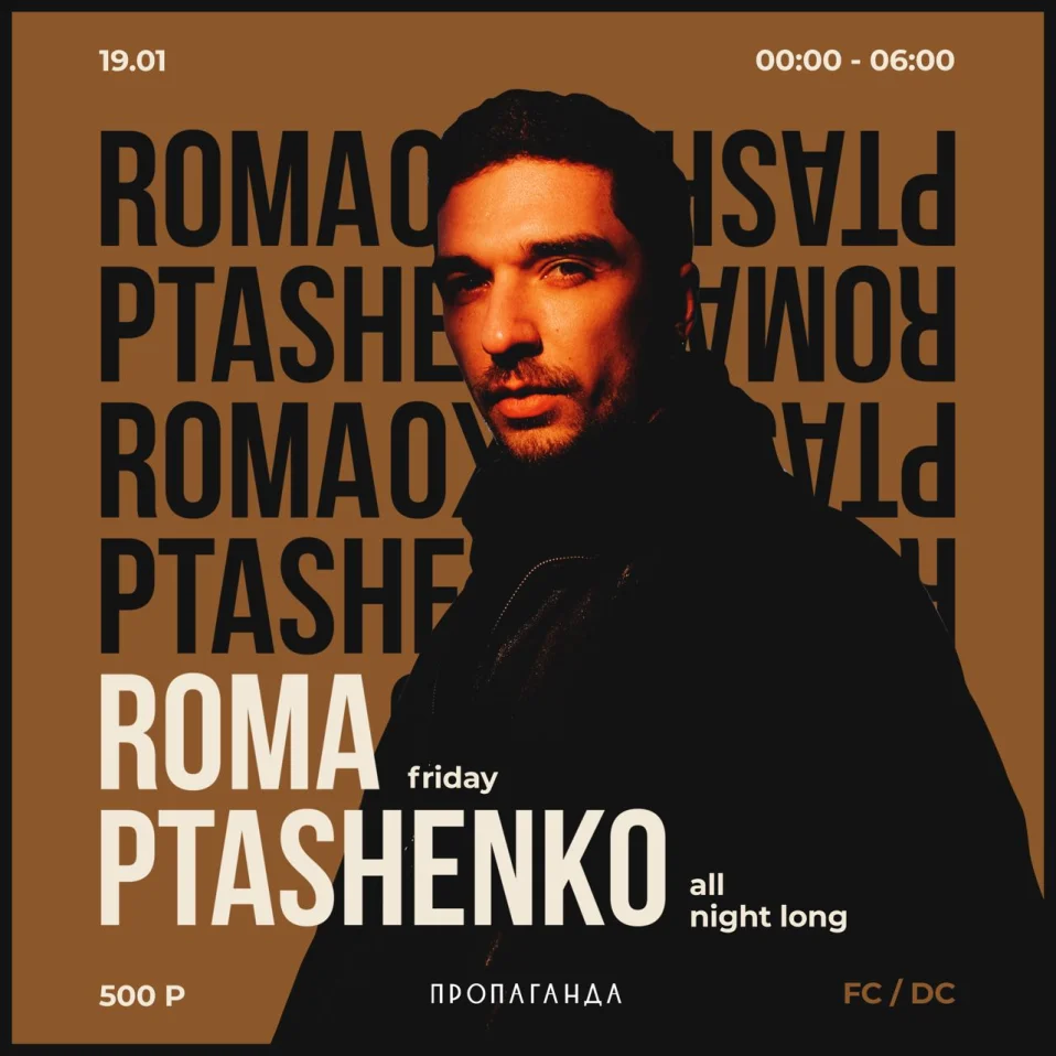 Roma Ptashenko - All Night Long