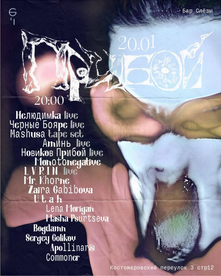 НОВИКОВ ПРИБОЙ