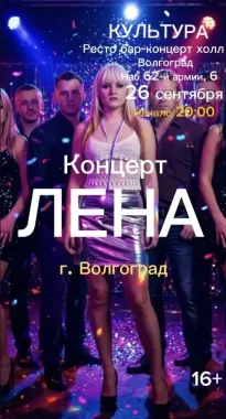 ЛЕНА poster