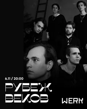 Рубеж Веков / 6 ноября / Казань poster
