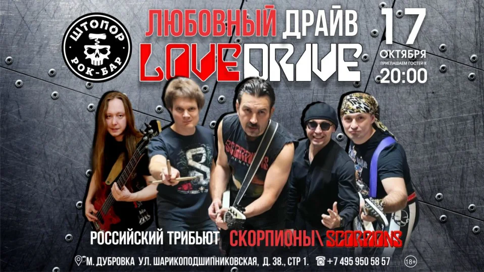 Российский трибьют Scorpions в Штопоре!