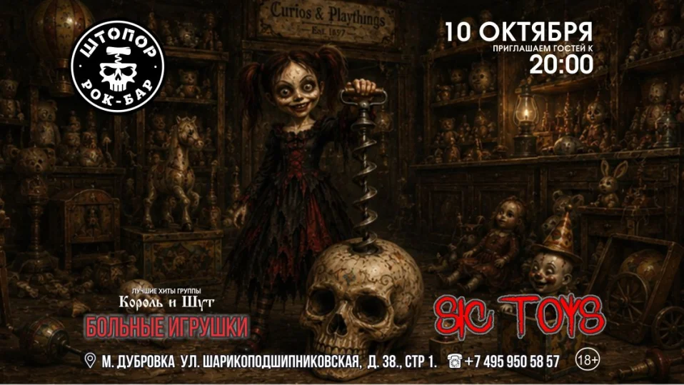 БОЛЬНЫЕ ИГРУШКИ \ SIC TOYS в ШТОПОРе !