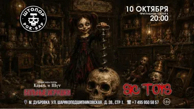БОЛЬНЫЕ ИГРУШКИ \ SIC TOYS в ШТОПОРе ! poster