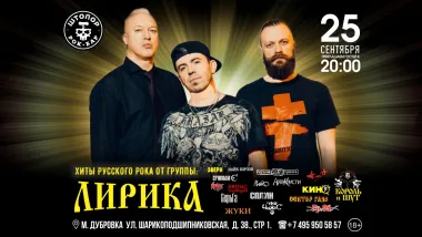 Кавер группа ЛИРИКА poster