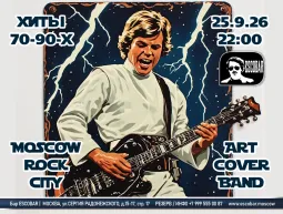 Moscow Rock City & Art Cover Band poster