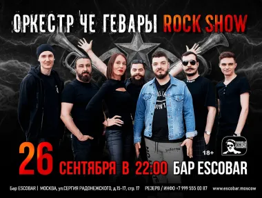 Оркестр Че Гевары poster
