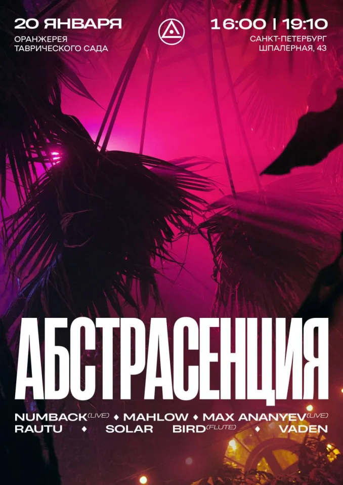 Абстрасенция 2024