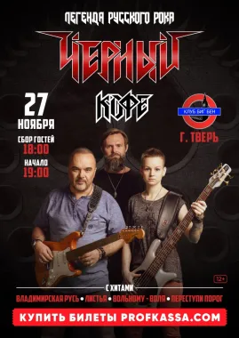 ЧЕРНЫЙ КОФЕ poster