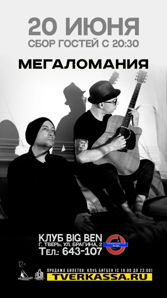 МЕГАЛОМАНИЯ