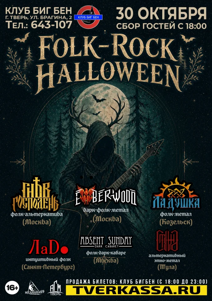 FOLK-ROCK HALLOWEEN