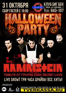 Rammstein Halloween Tribute от DARK SECRET LOVE poster