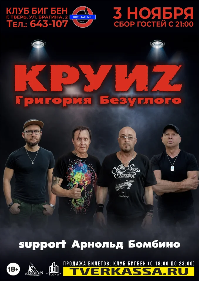 КРУИZ Григория Безуглого
