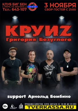 КРУИZ Григория Безуглого poster