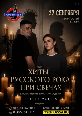 Хиты русского рока при свечах в исполнении вокального дуэта poster