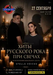 Хиты русского рока при свечах в исполнении вокального дуэта