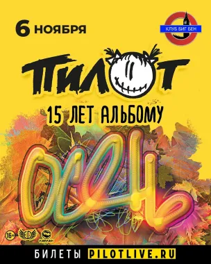 ПИЛОТ poster