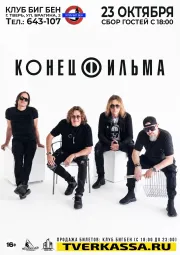 КОНЕЦ ФИЛЬМА