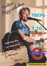 АЛЕКСЕЙ РАЗУМОВСКИЙ