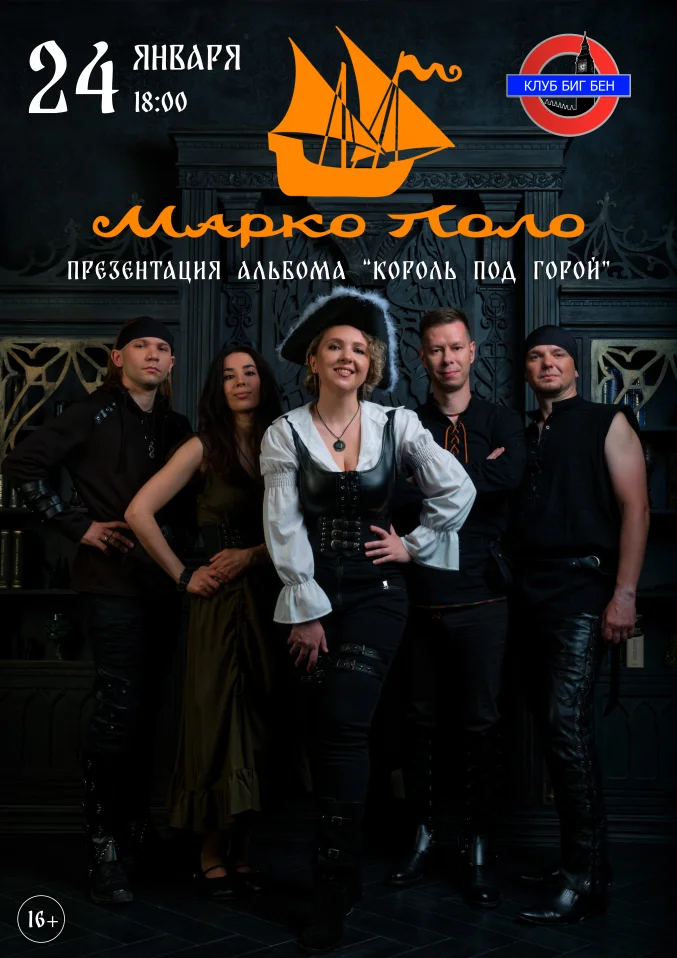 Марко Поло