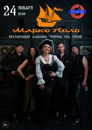 Марко Поло