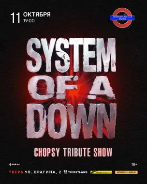 System Of A Down Tribute - CHOPSY (Сбор гостей в 18-00) poster