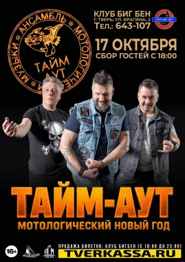 ТАЙМ АУТ poster