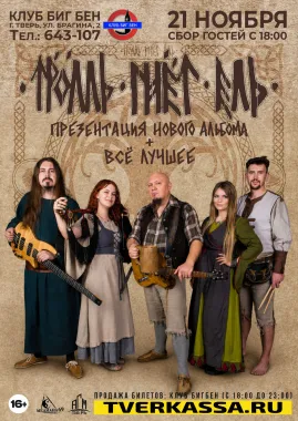 ТРОЛЛЬ ГНЁТ ЕЛЬ poster