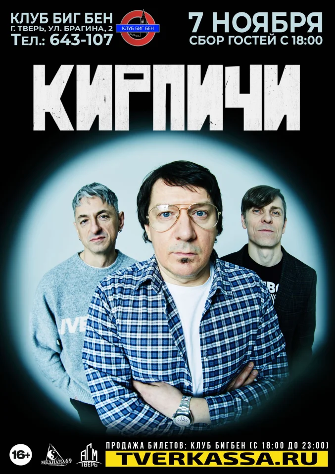 КИРПИЧИ