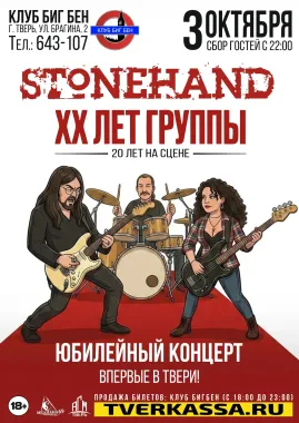 STONEHAND poster