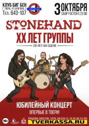 STONEHAND