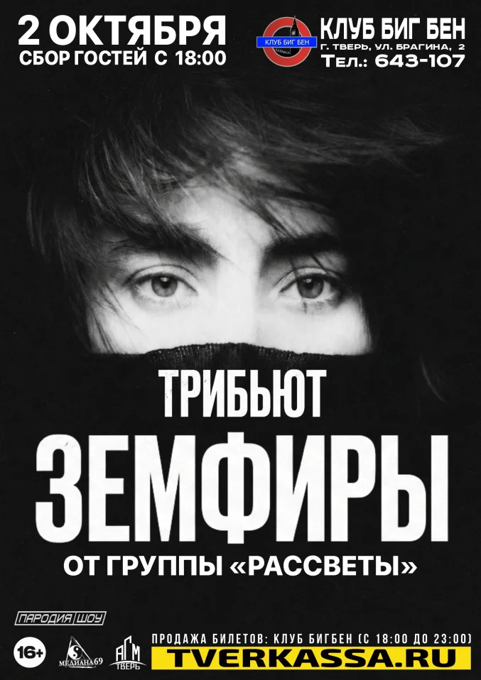 ТРИБЬЮТ "ЗЕМФИРА" от гр. Рассветы