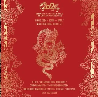 CHINESE NEW YEAR BALL 2024