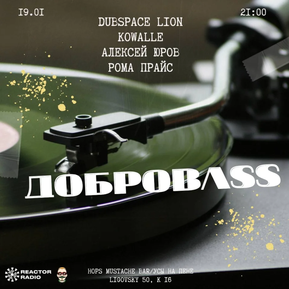 ДОБРОBASS