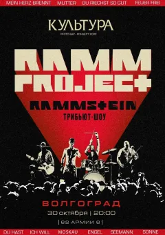 RammProject poster