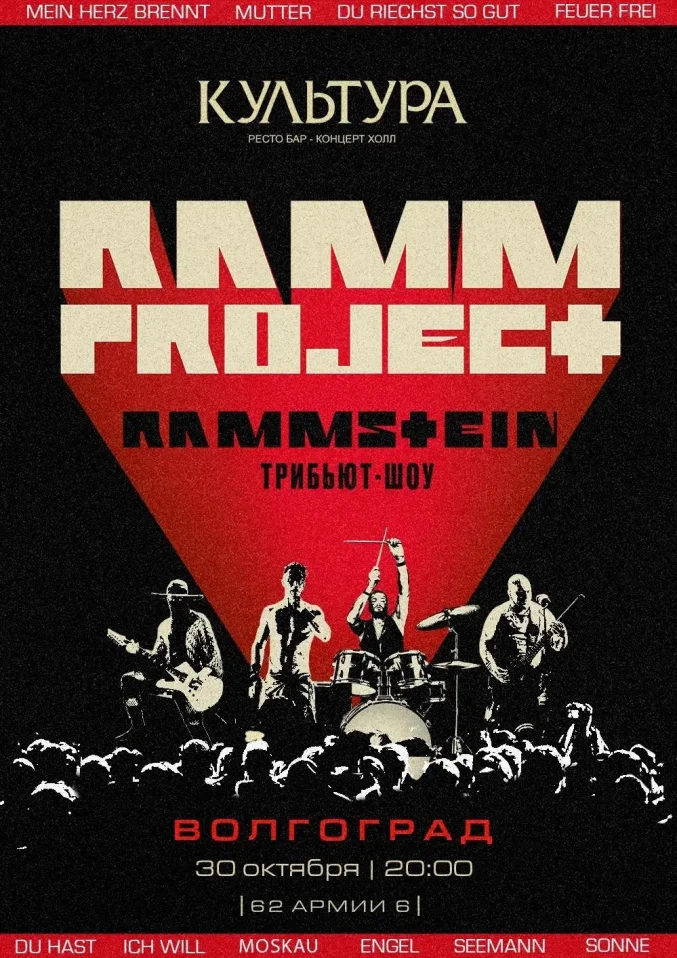 RammProject