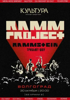 RammProject poster
