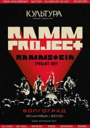 RammProject