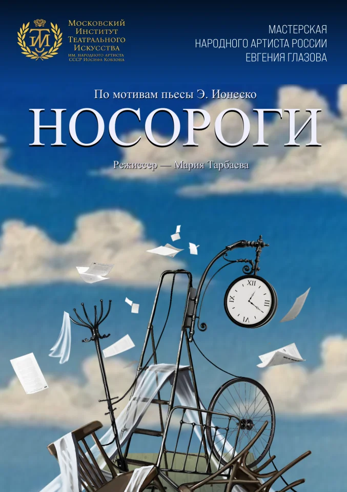 Носороги
