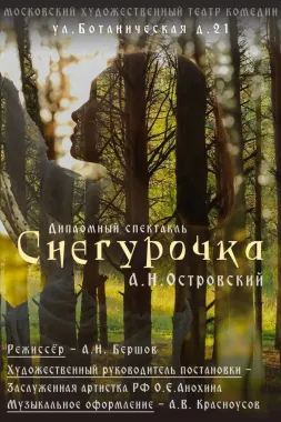 СНЕГУРОЧКА poster