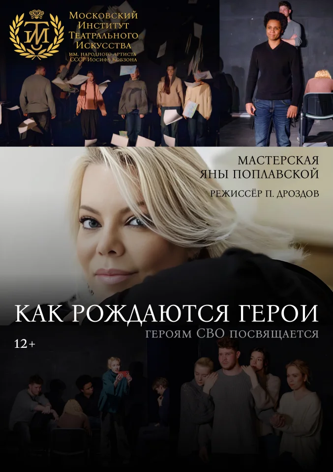 Как рождаются герои